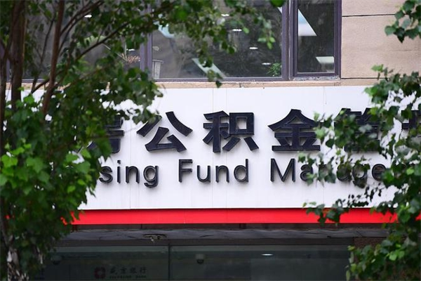 江苏个人住房离职公积金取出资料（离职提取公积金材料清单）