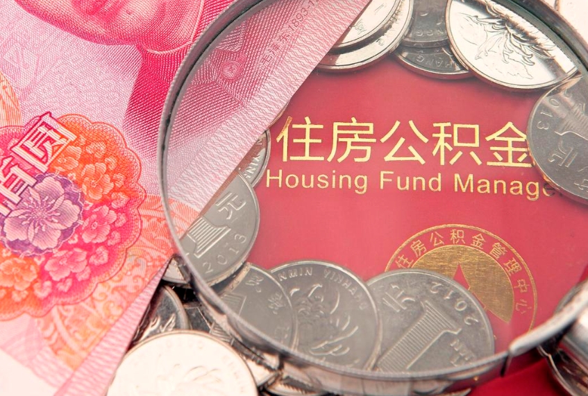 江苏离职后取公积金需要哪些手续（离职后取公积金需要哪些手续2021）